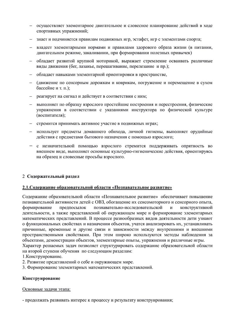 Рабочая программа воспитателей группы № 8 Булавкиной Н.В. и Кудрявцевой  Р.В. на 2019-2020 уч. год. - Детский сад №15 компенсирующего вида  Выборгского района города Санкт-Петербурга